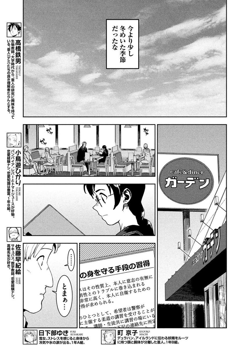 亜人ちゃんは語りたい 第77.1話 - Page 3