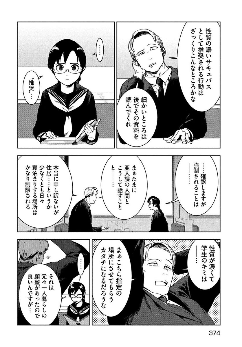 亜人ちゃんは語りたい 第77.1話 - Page 4