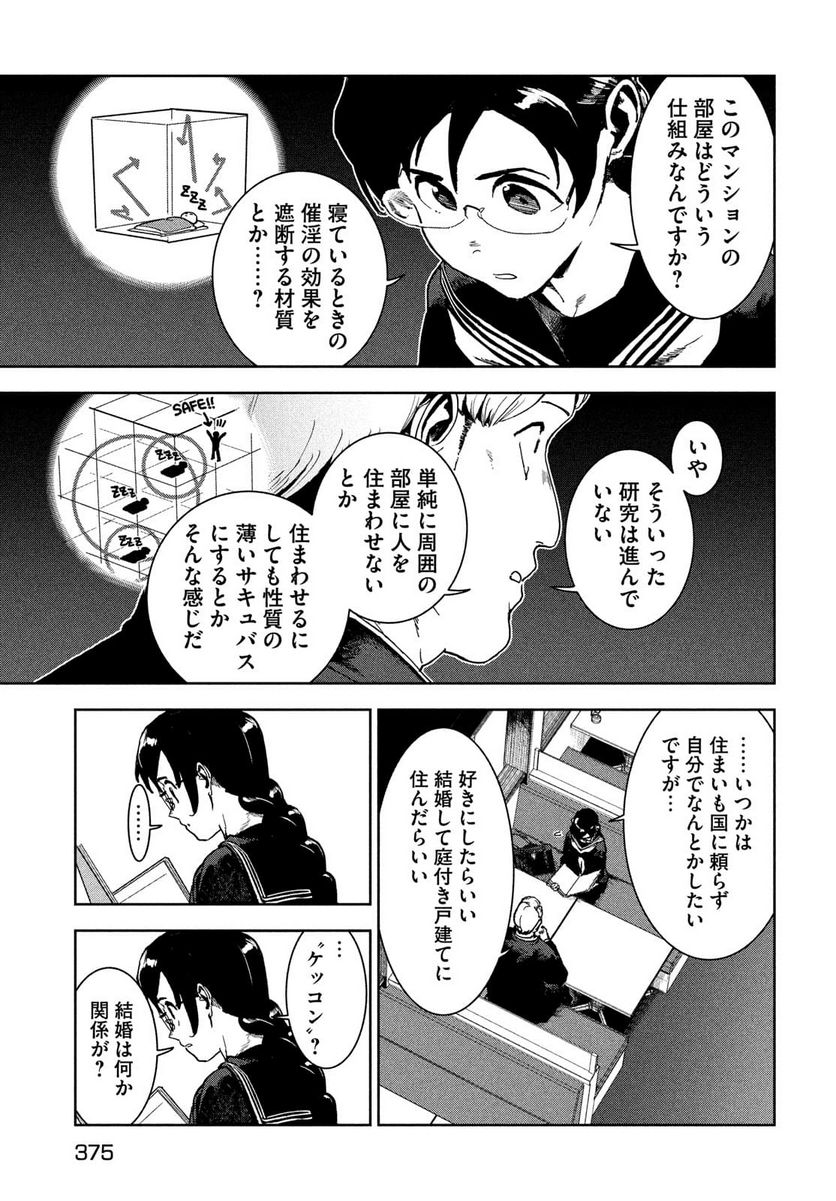 亜人ちゃんは語りたい - 第77.1話 - Page 5