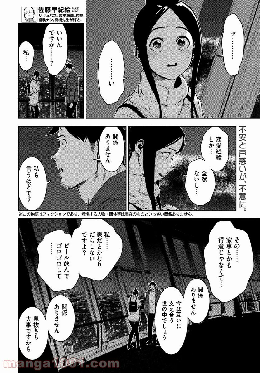 亜人ちゃんは語りたい 第80話 - Page 2