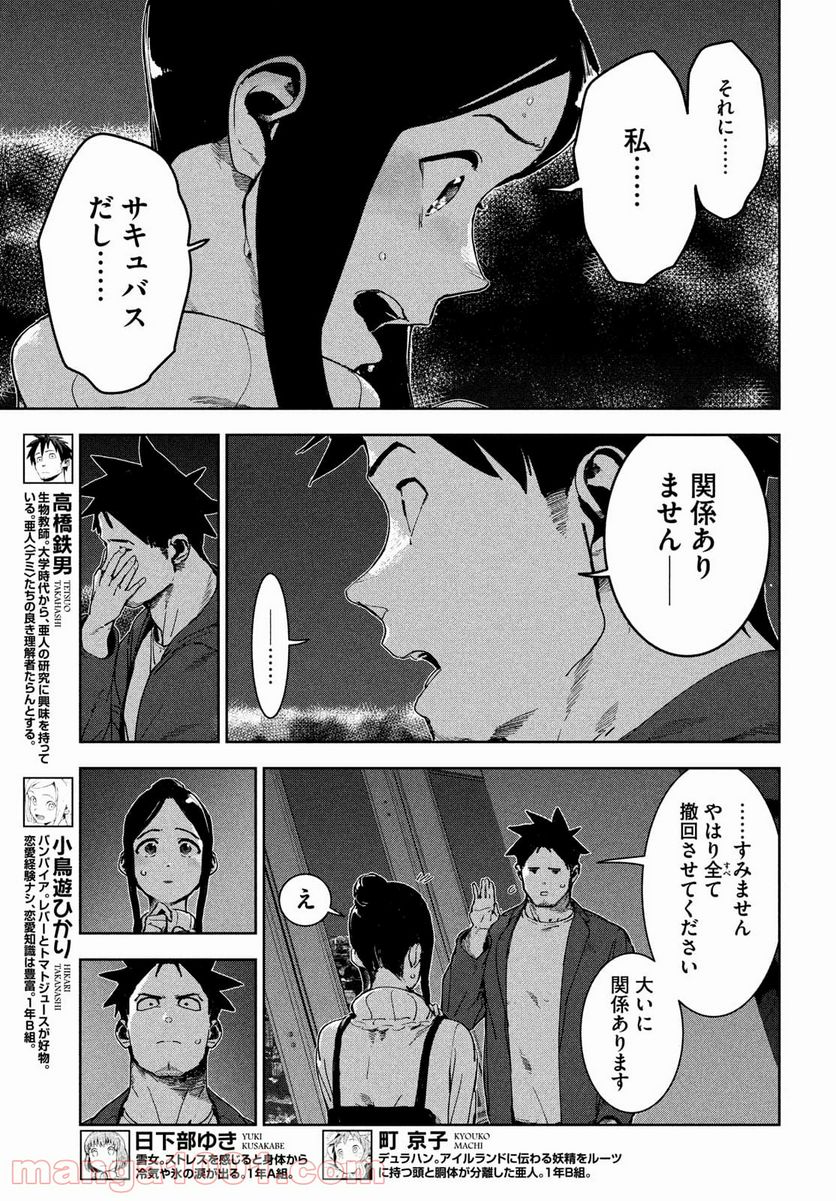 亜人ちゃんは語りたい 第80話 - Page 3