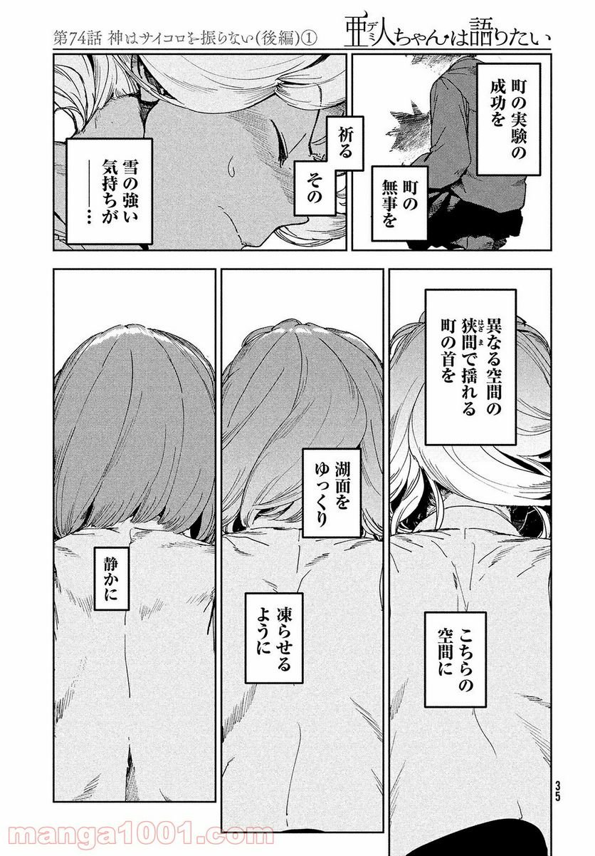 亜人ちゃんは語りたい 第69話 - Page 11