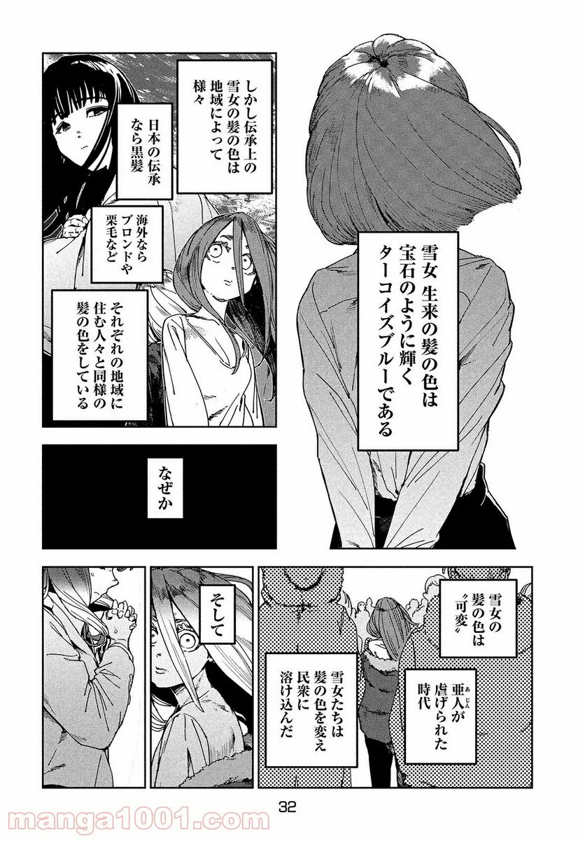 亜人ちゃんは語りたい 第69話 - Page 8