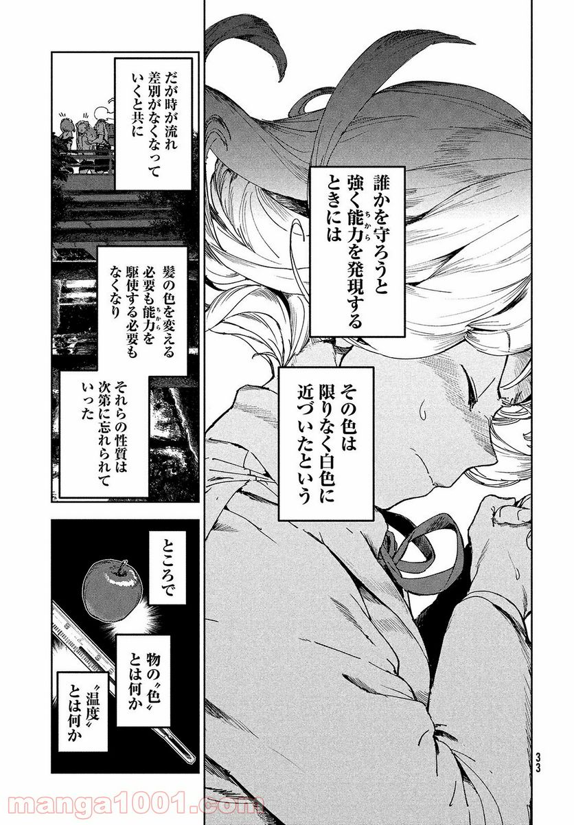 亜人ちゃんは語りたい 第69話 - Page 9