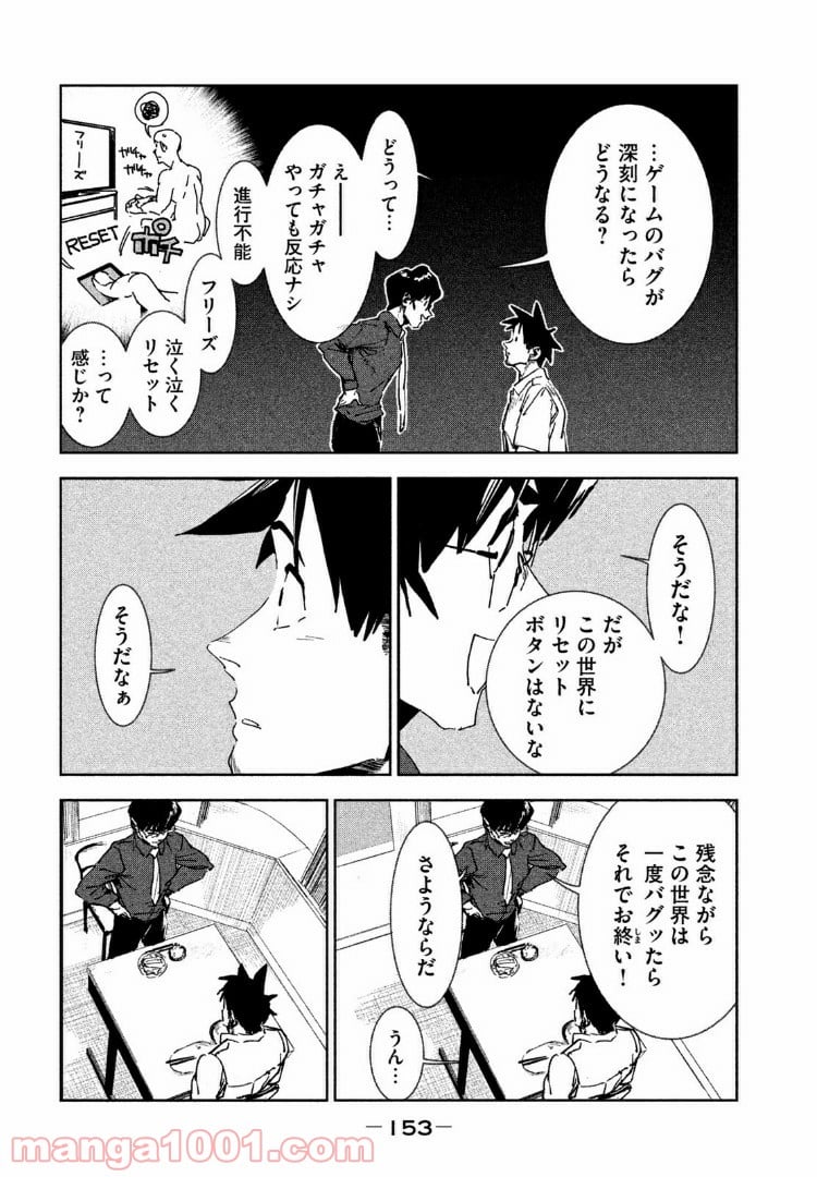 亜人ちゃんは語りたい - 第51話 - Page 19