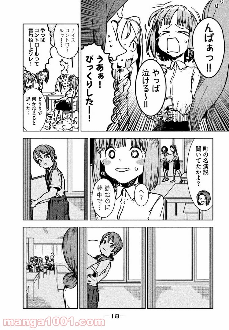 亜人ちゃんは語りたい 第44話 - Page 14