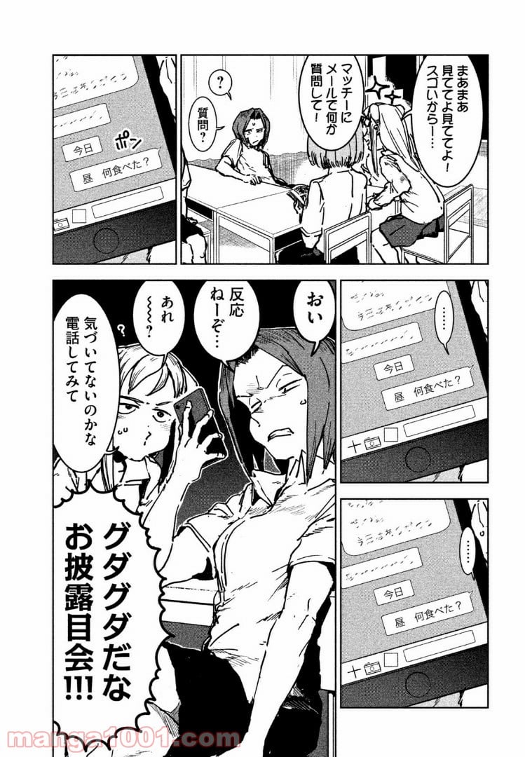 亜人ちゃんは語りたい 第44話 - Page 8