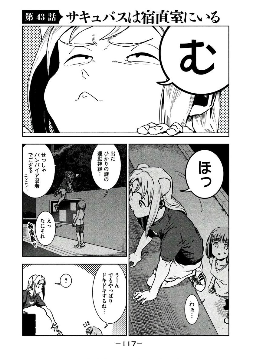 亜人ちゃんは語りたい - 第43話 - Page 1