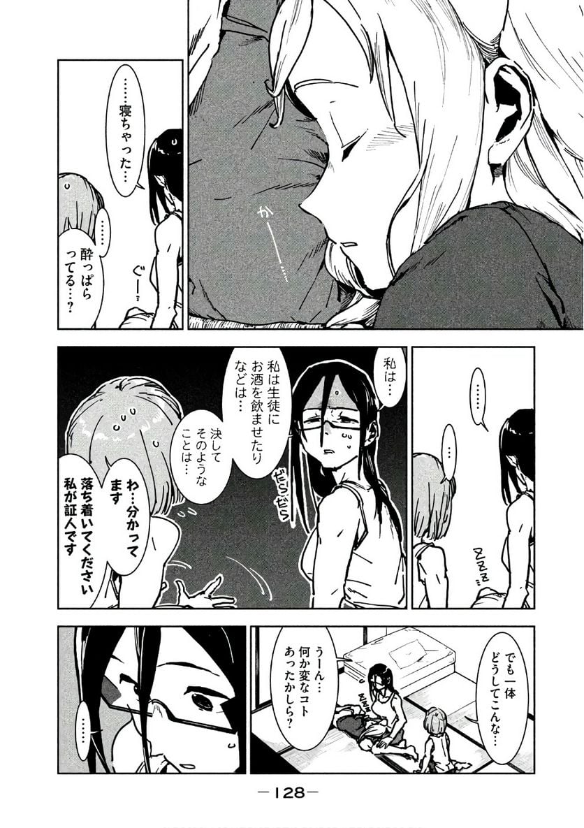 亜人ちゃんは語りたい 第43話 - Page 12