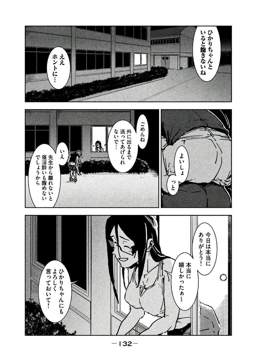 亜人ちゃんは語りたい - 第43話 - Page 16