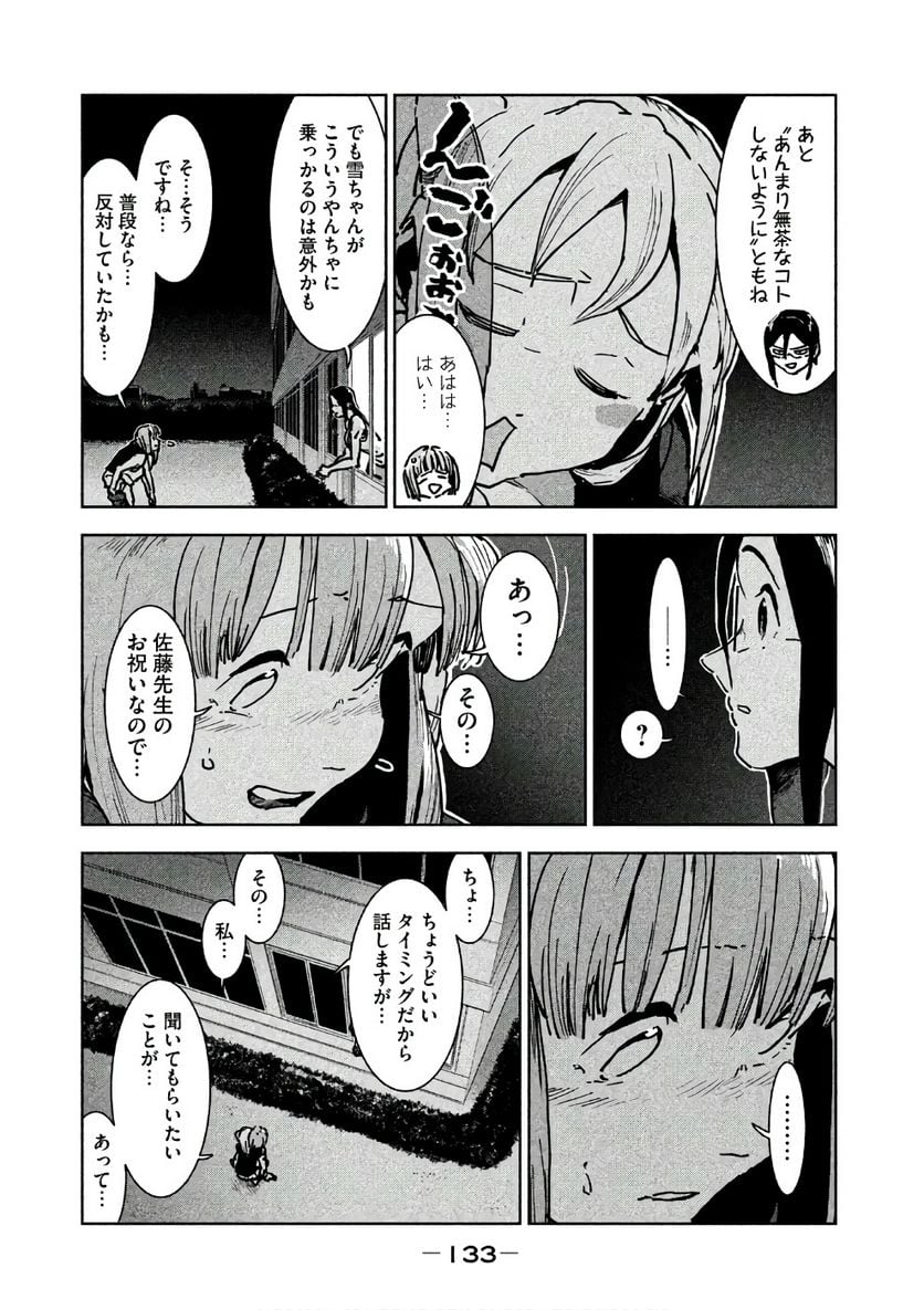 亜人ちゃんは語りたい 第43話 - Page 17