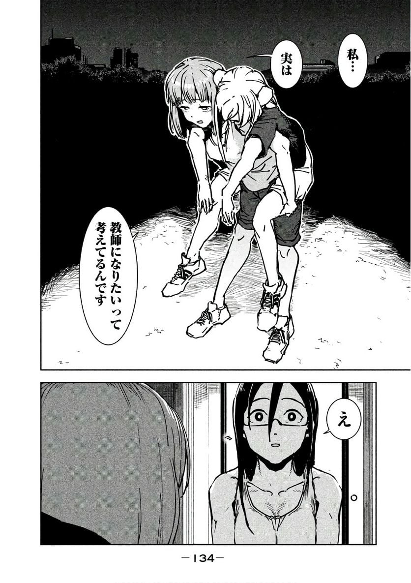 亜人ちゃんは語りたい 第43話 - Page 18