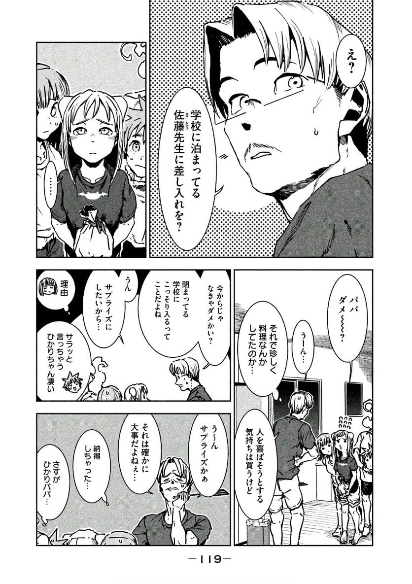 亜人ちゃんは語りたい - 第43話 - Page 3