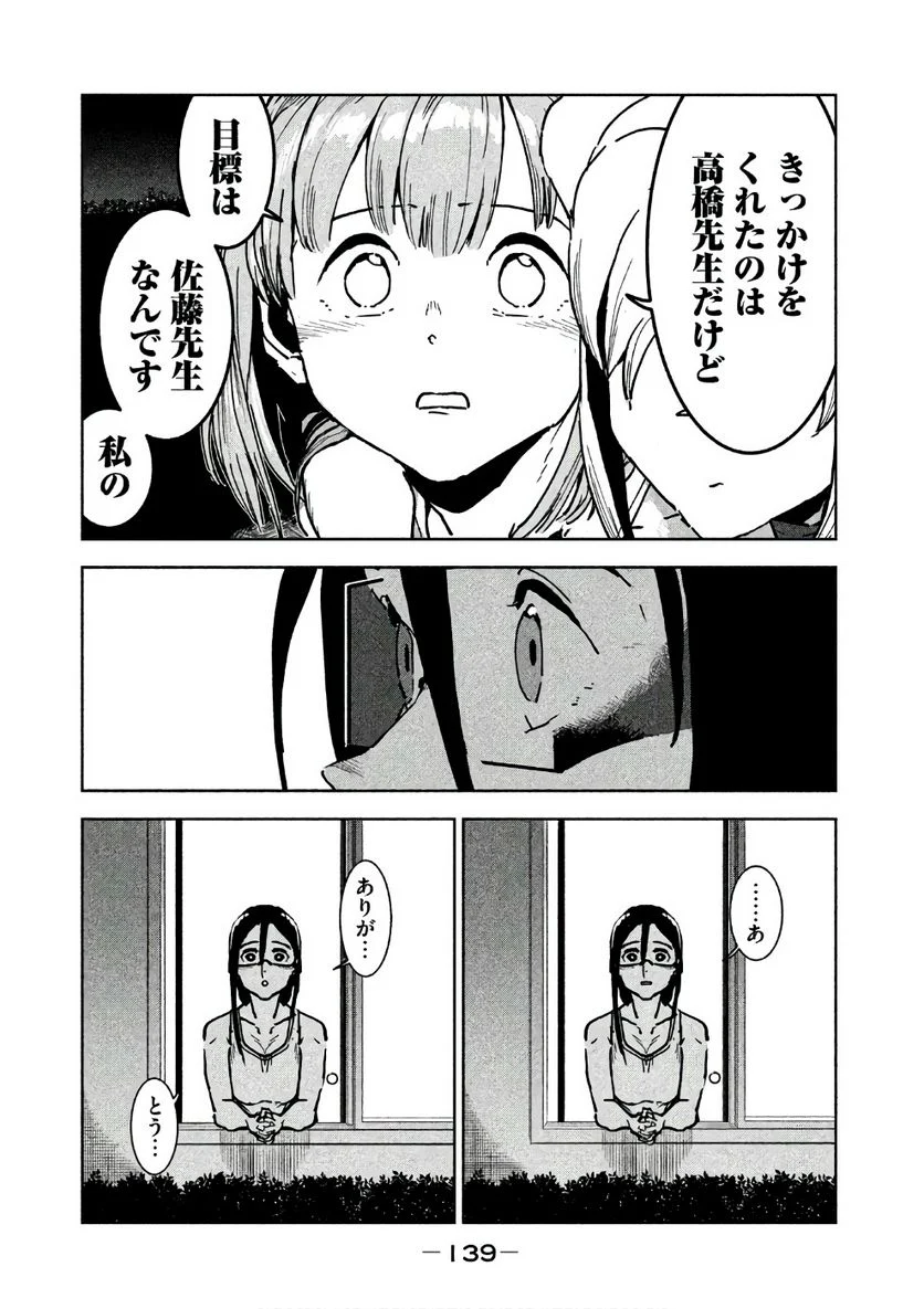 亜人ちゃんは語りたい - 第43話 - Page 23