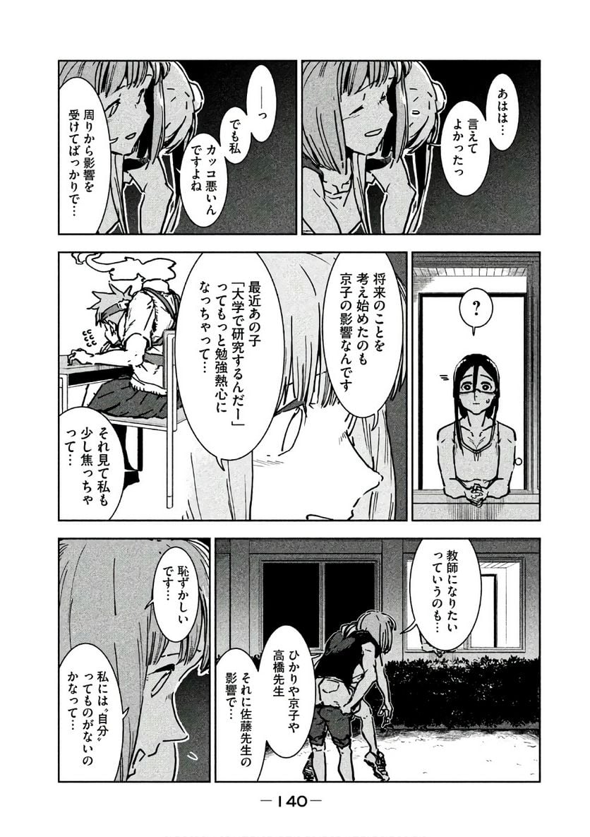 亜人ちゃんは語りたい - 第43話 - Page 24