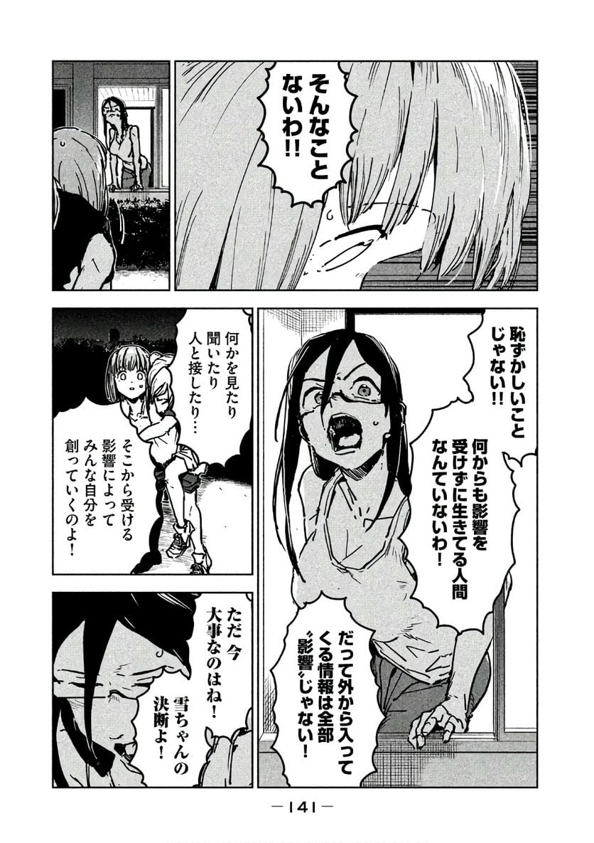 亜人ちゃんは語りたい 第43話 - Page 25