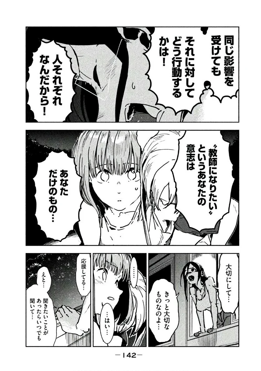 亜人ちゃんは語りたい 第43話 - Page 26