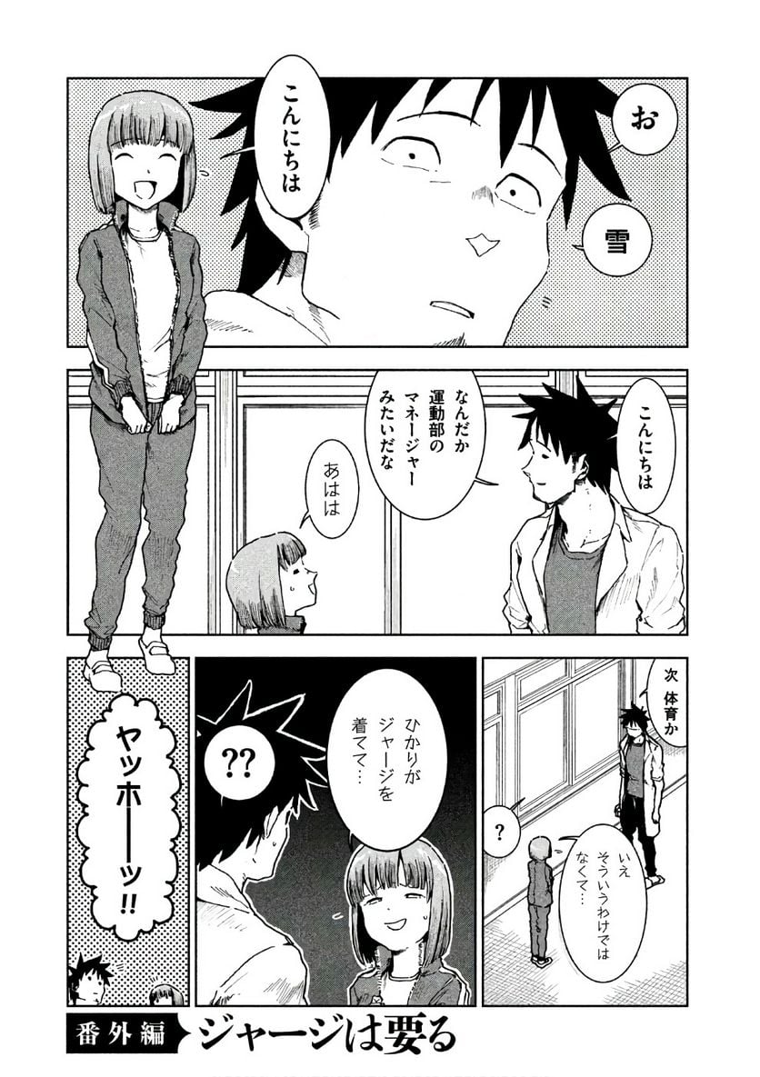 亜人ちゃんは語りたい - 第43話 - Page 29