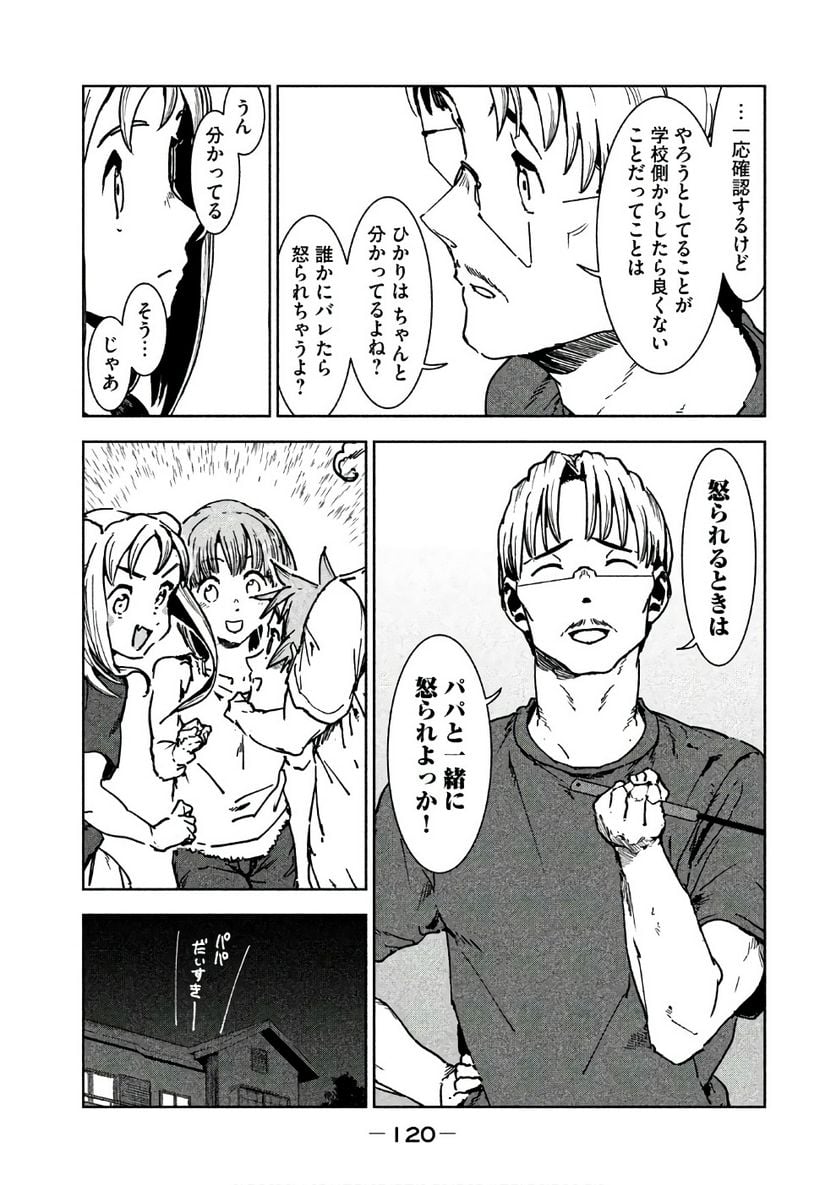 亜人ちゃんは語りたい 第43話 - Page 4