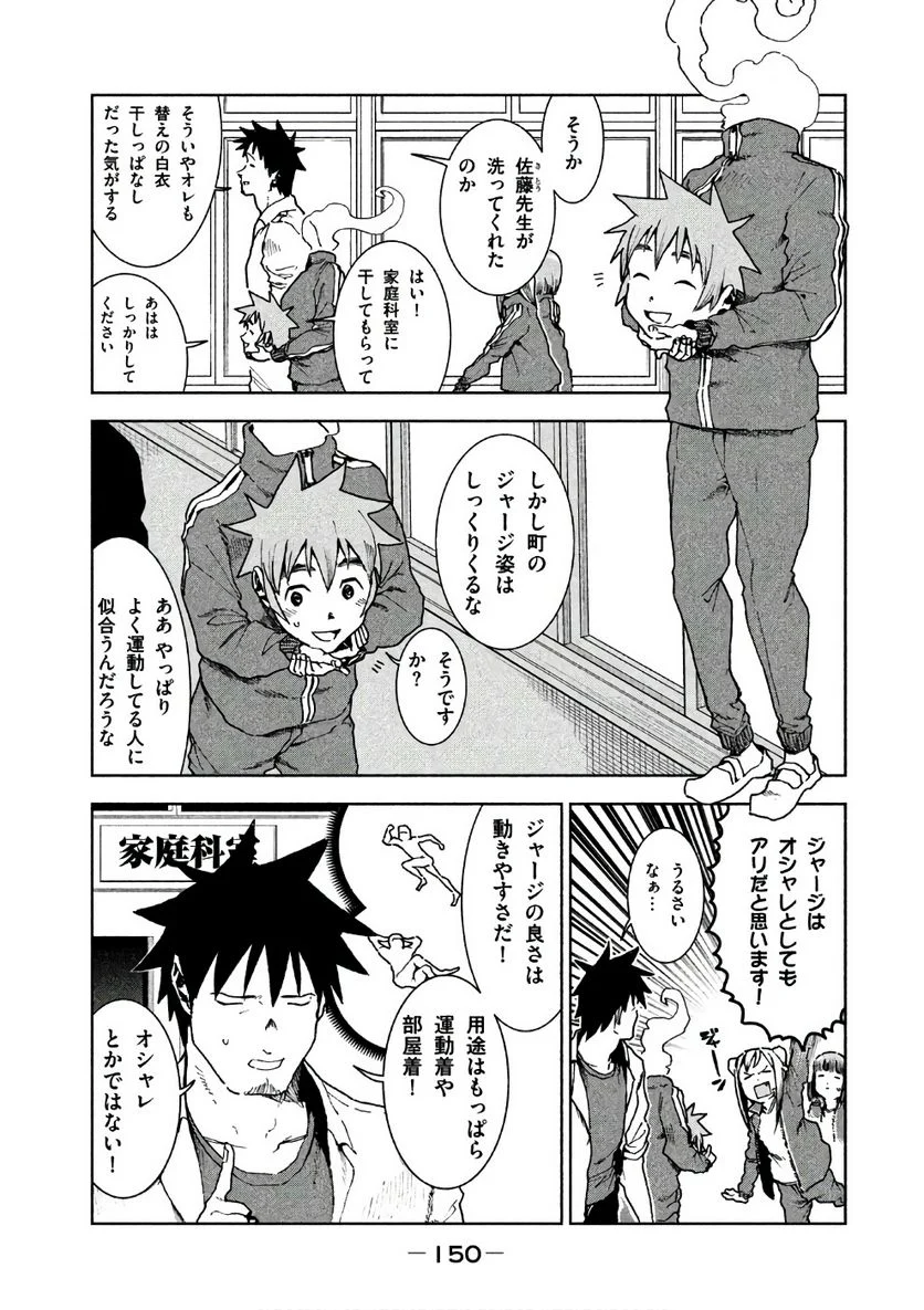 亜人ちゃんは語りたい 第43話 - Page 32