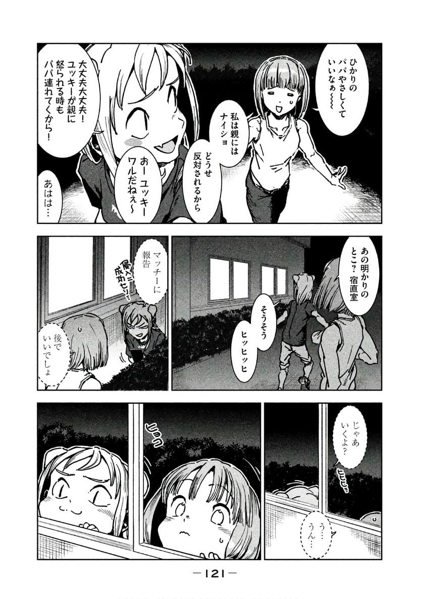 亜人ちゃんは語りたい 第43話 - Page 5