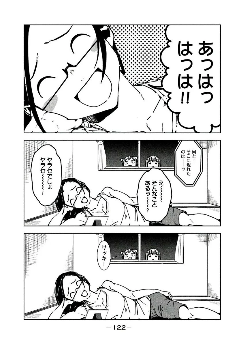 亜人ちゃんは語りたい 第43話 - Page 6