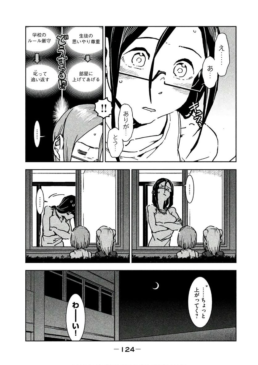 亜人ちゃんは語りたい 第43話 - Page 8