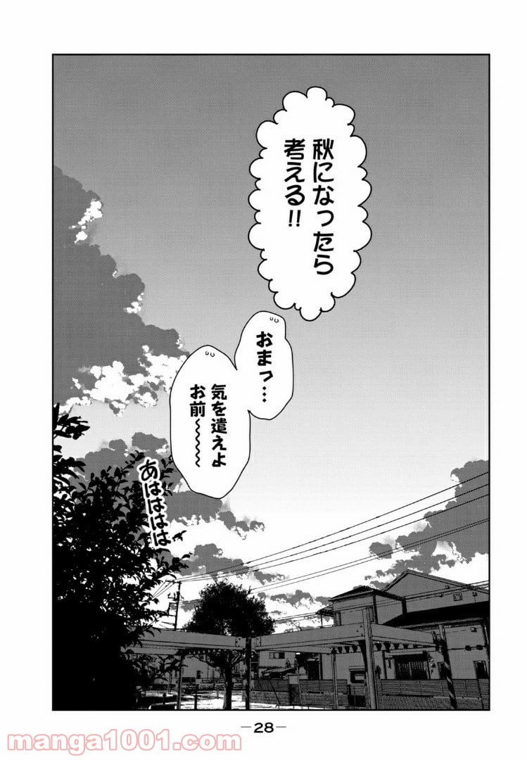 亜人ちゃんは語りたい - 第52話 - Page 22