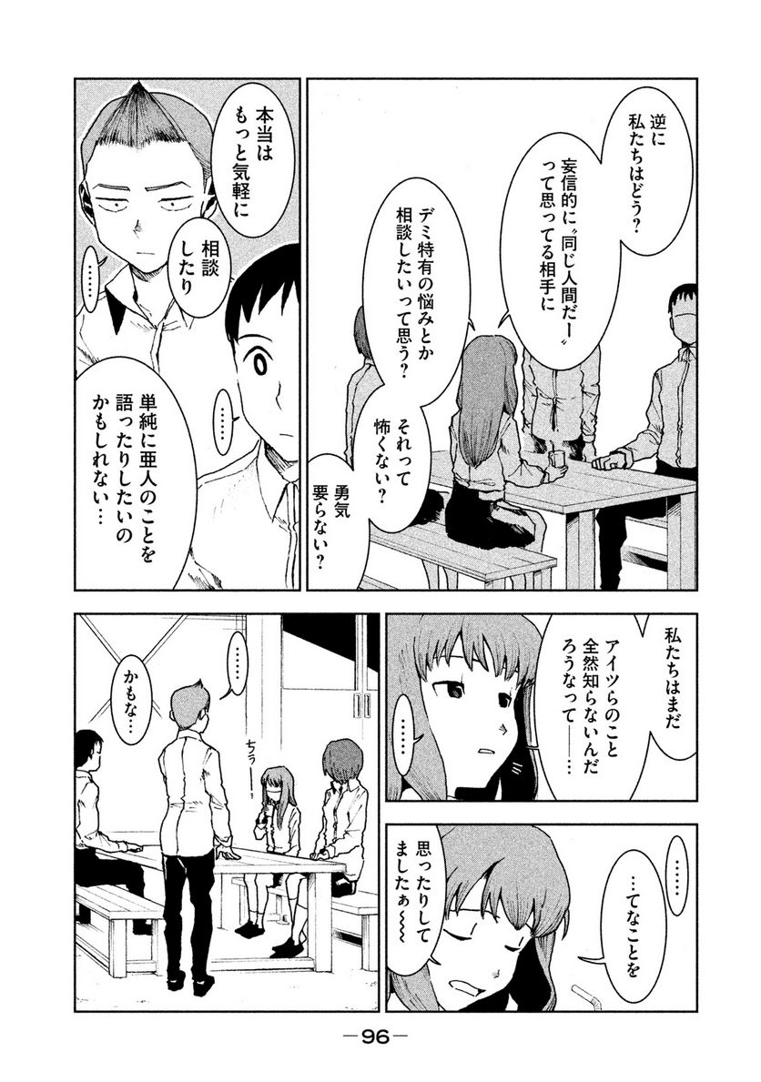 亜人ちゃんは語りたい - 第29話 - Page 12