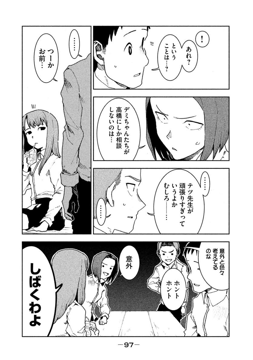 亜人ちゃんは語りたい 第29話 - Page 13