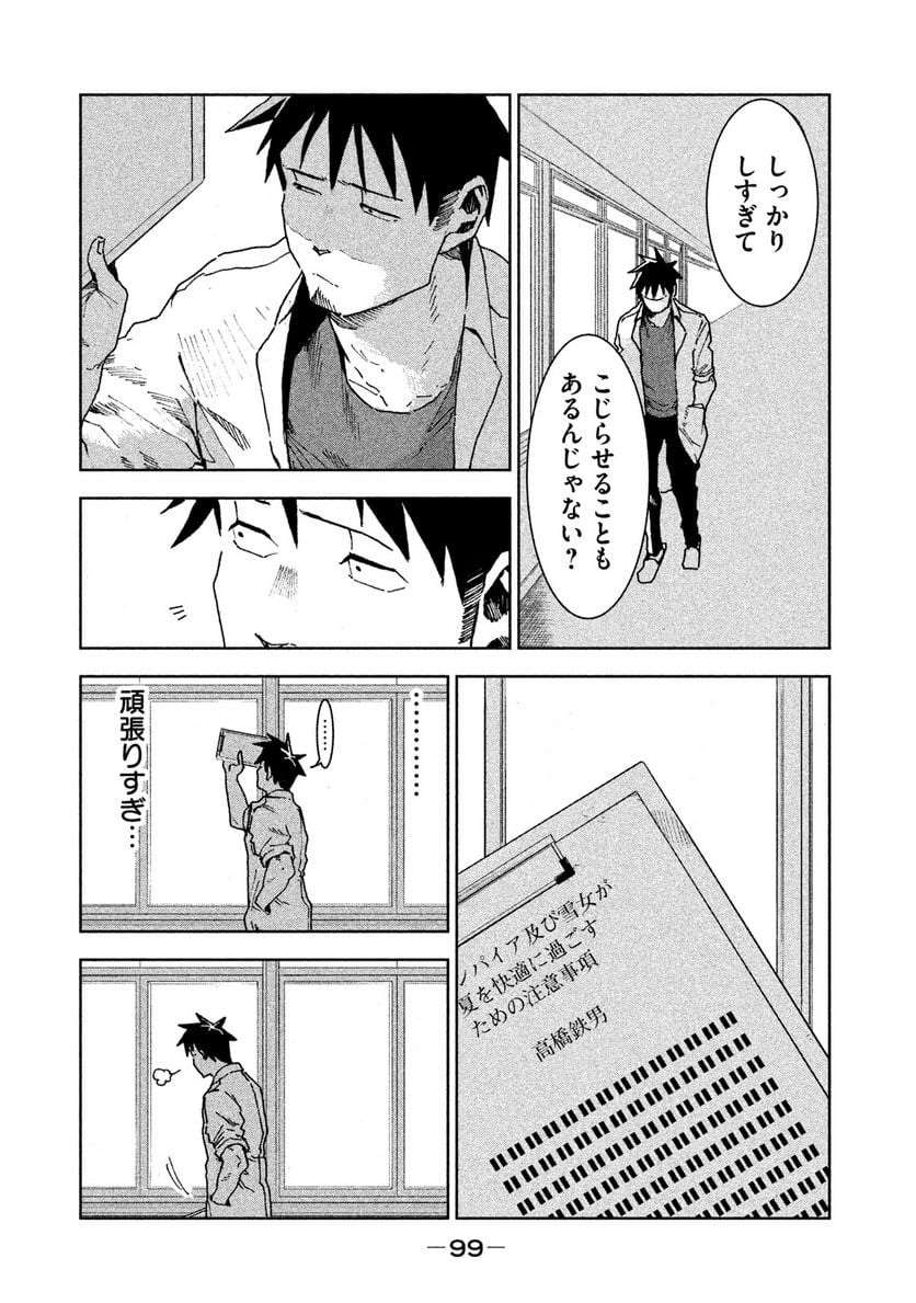 亜人ちゃんは語りたい 第29話 - Page 15