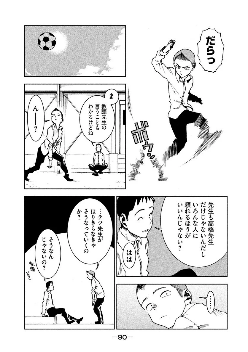 亜人ちゃんは語りたい - 第29話 - Page 6