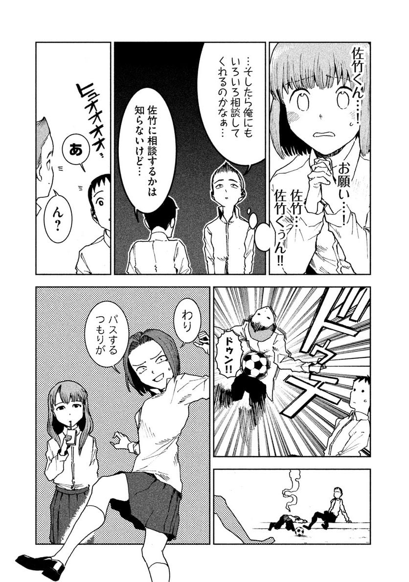 亜人ちゃんは語りたい 第29話 - Page 7