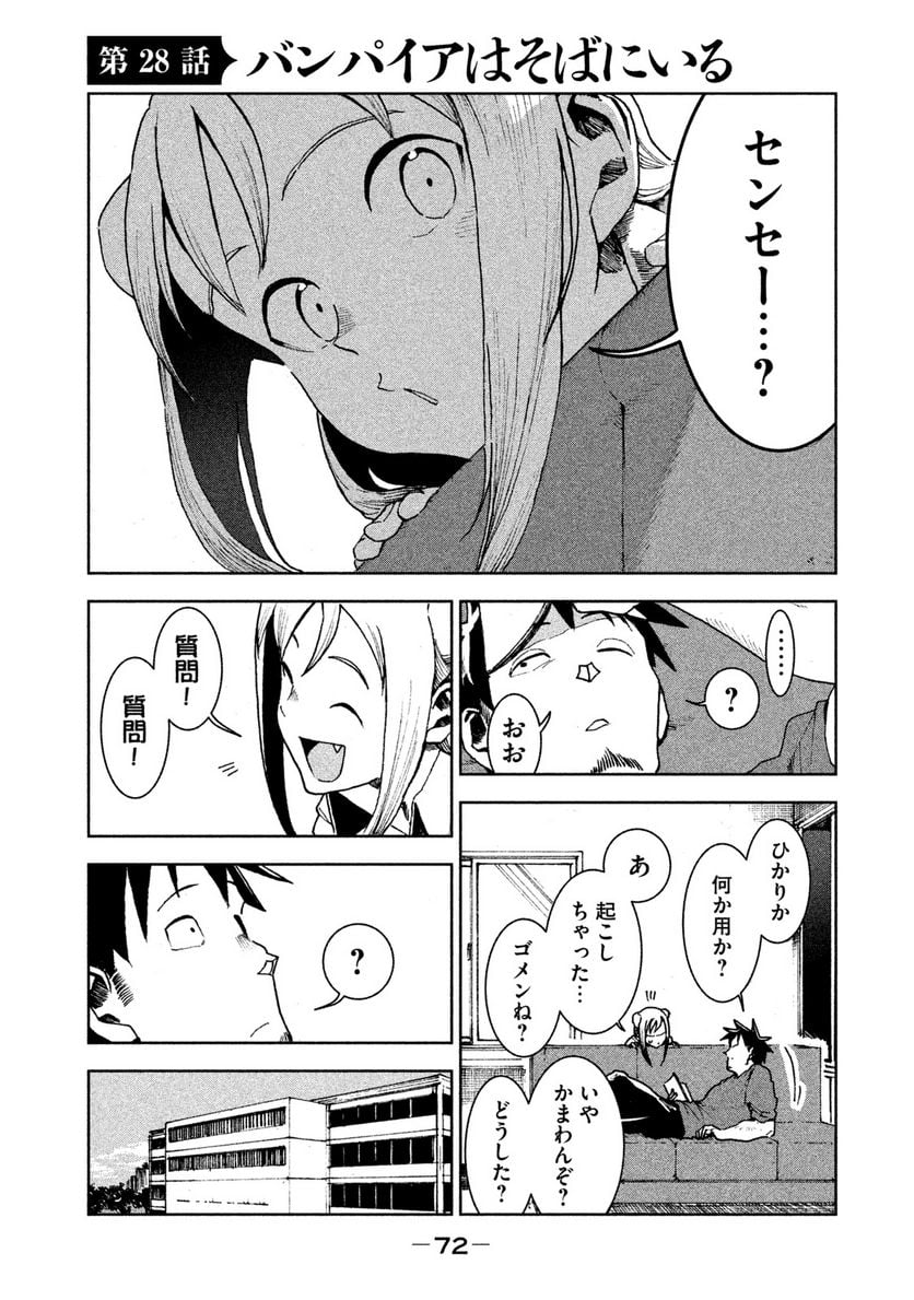 亜人ちゃんは語りたい - 第28話 - Page 2