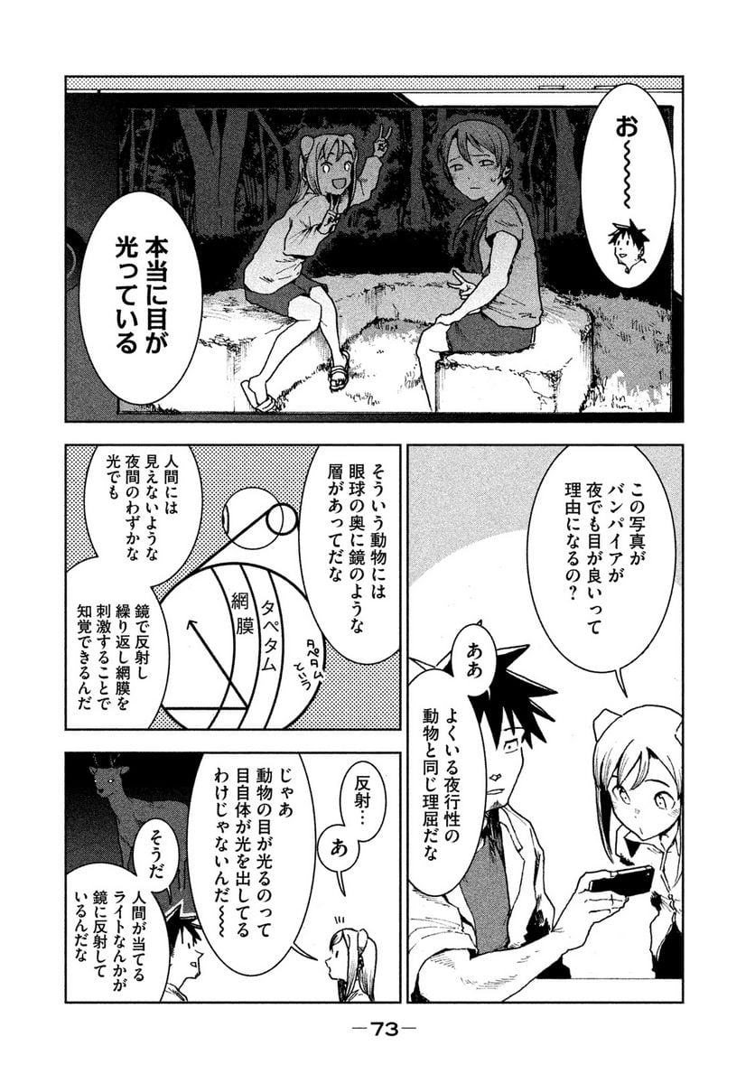 亜人ちゃんは語りたい 第28話 - Page 3