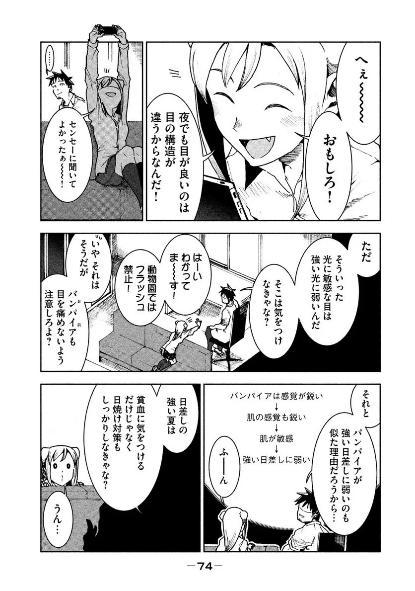 亜人ちゃんは語りたい 第28話 - Page 4