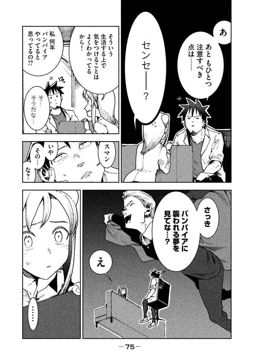 亜人ちゃんは語りたい 第28話 - Page 5