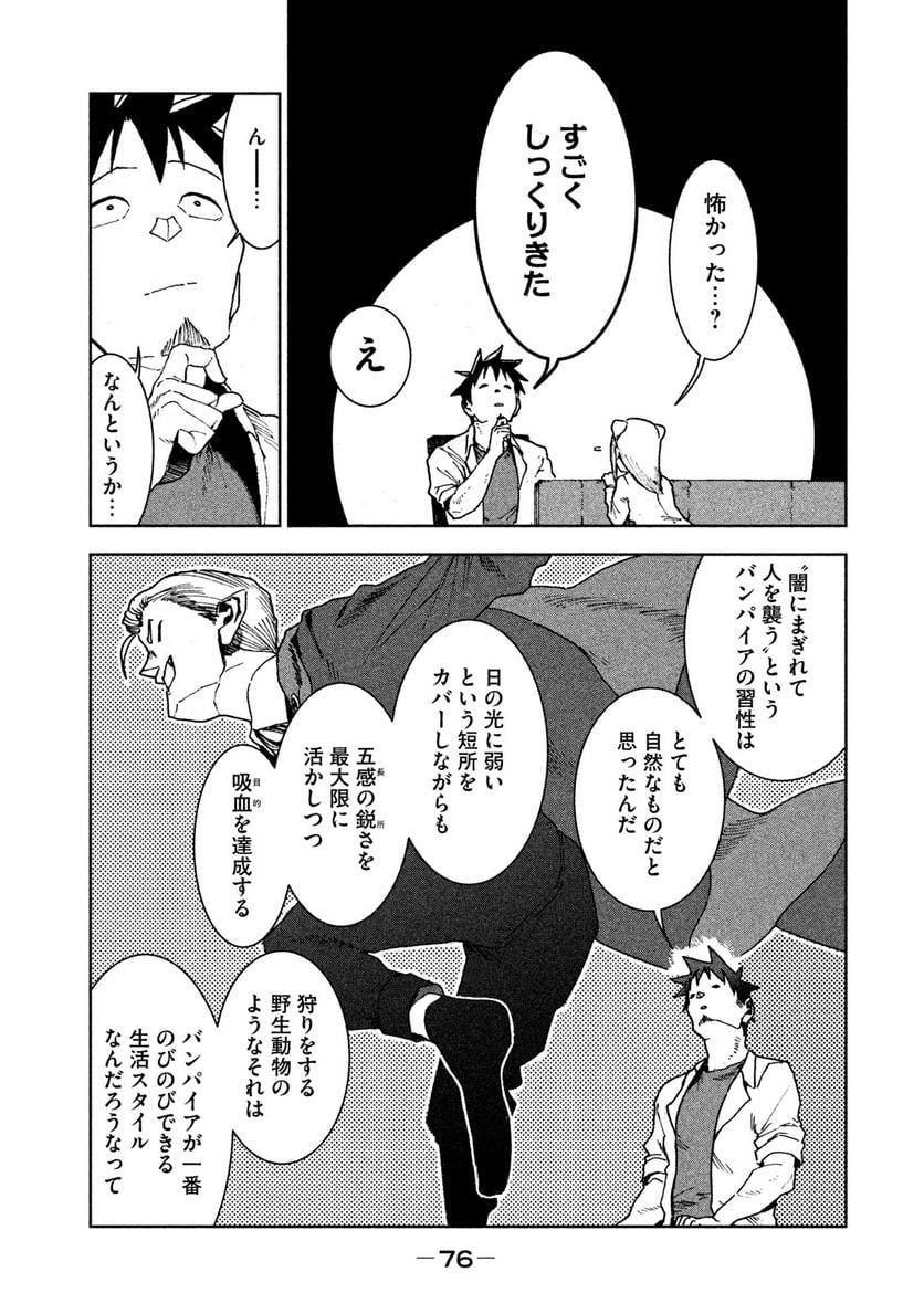 亜人ちゃんは語りたい 第28話 - Page 6