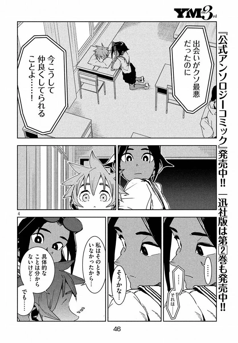 亜人ちゃんは語りたい - 第50話 - Page 4