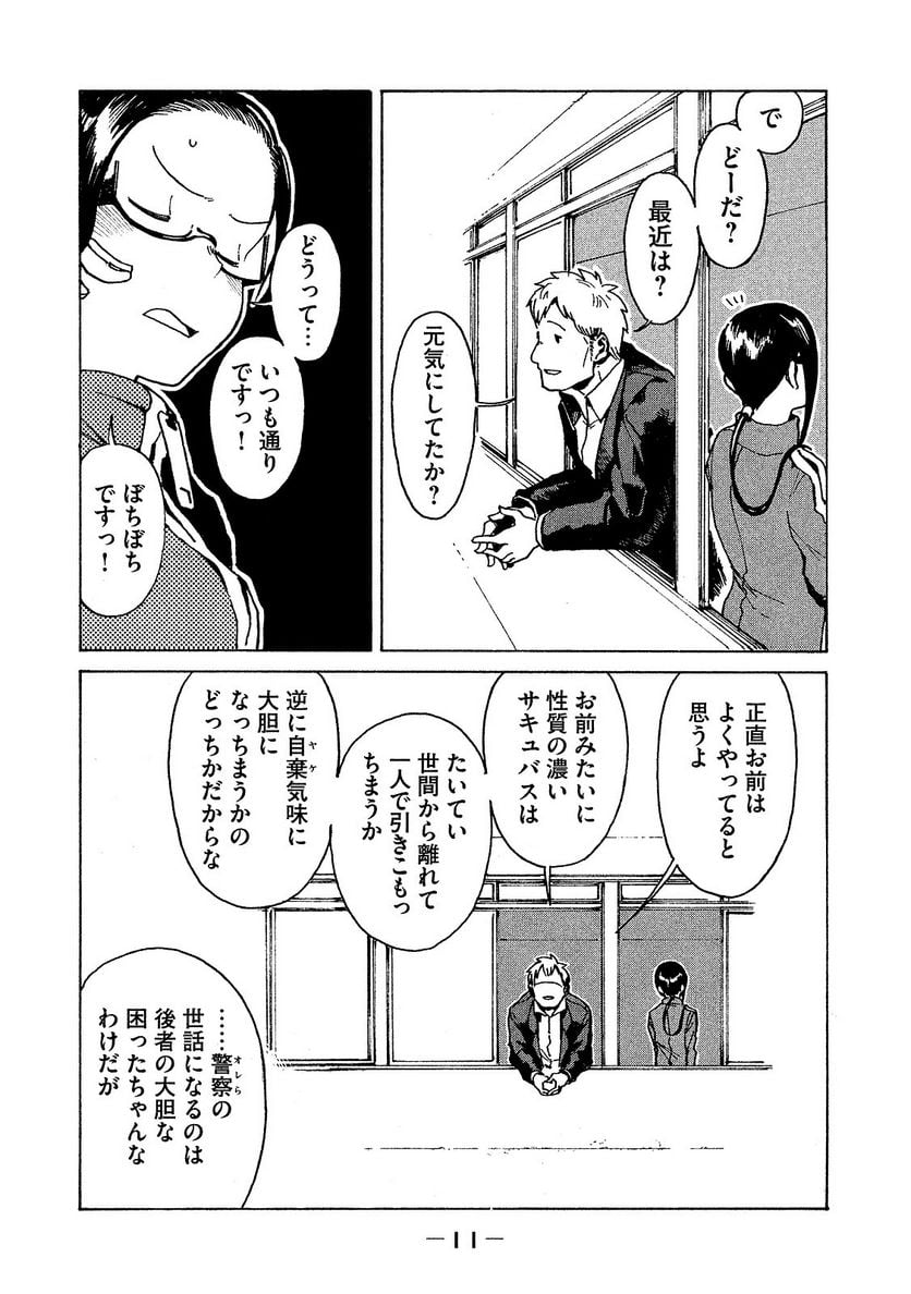 亜人ちゃんは語りたい 第17話 - Page 5