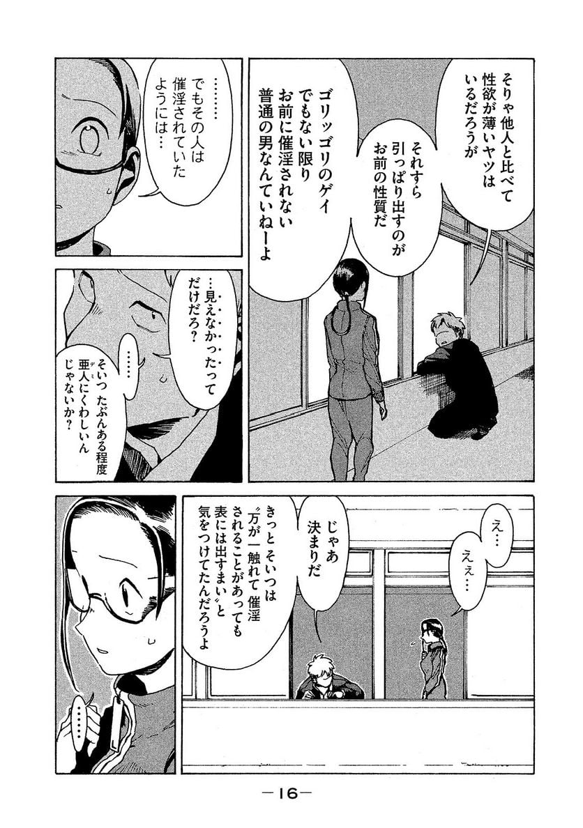 亜人ちゃんは語りたい 第17話 - Page 10