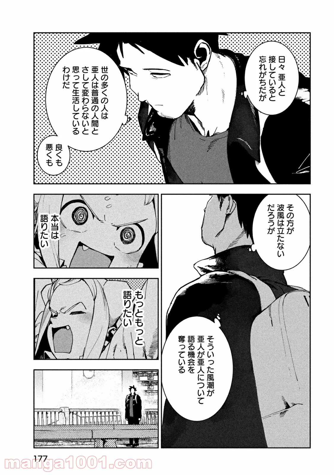 亜人ちゃんは語りたい 第83話 - Page 15