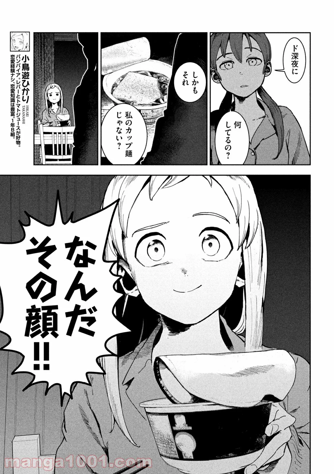 亜人ちゃんは語りたい 第83話 - Page 3