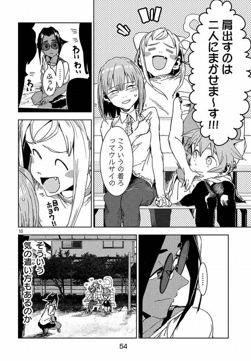 亜人ちゃんは語りたい 第56話 - Page 11