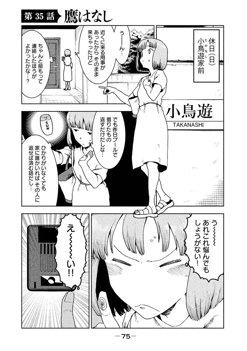 亜人ちゃんは語りたい 第35話 - Page 1