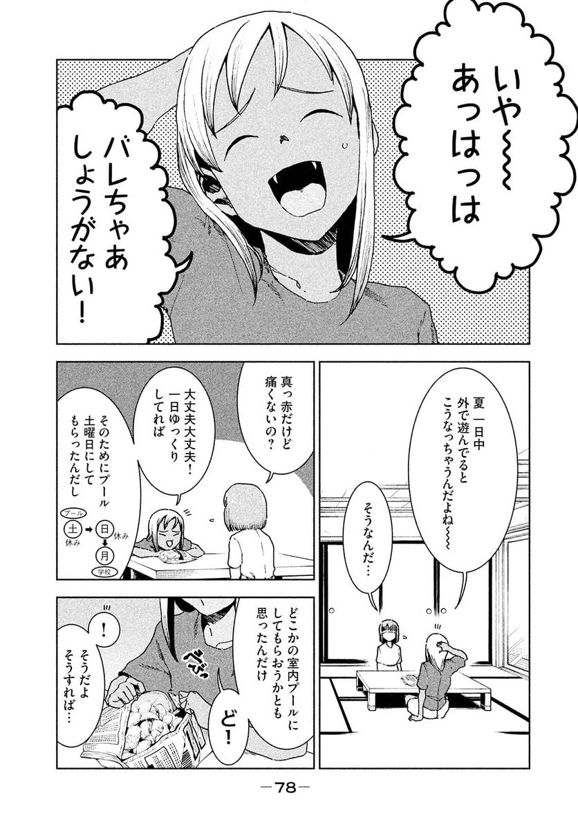 亜人ちゃんは語りたい 第35話 - Page 4