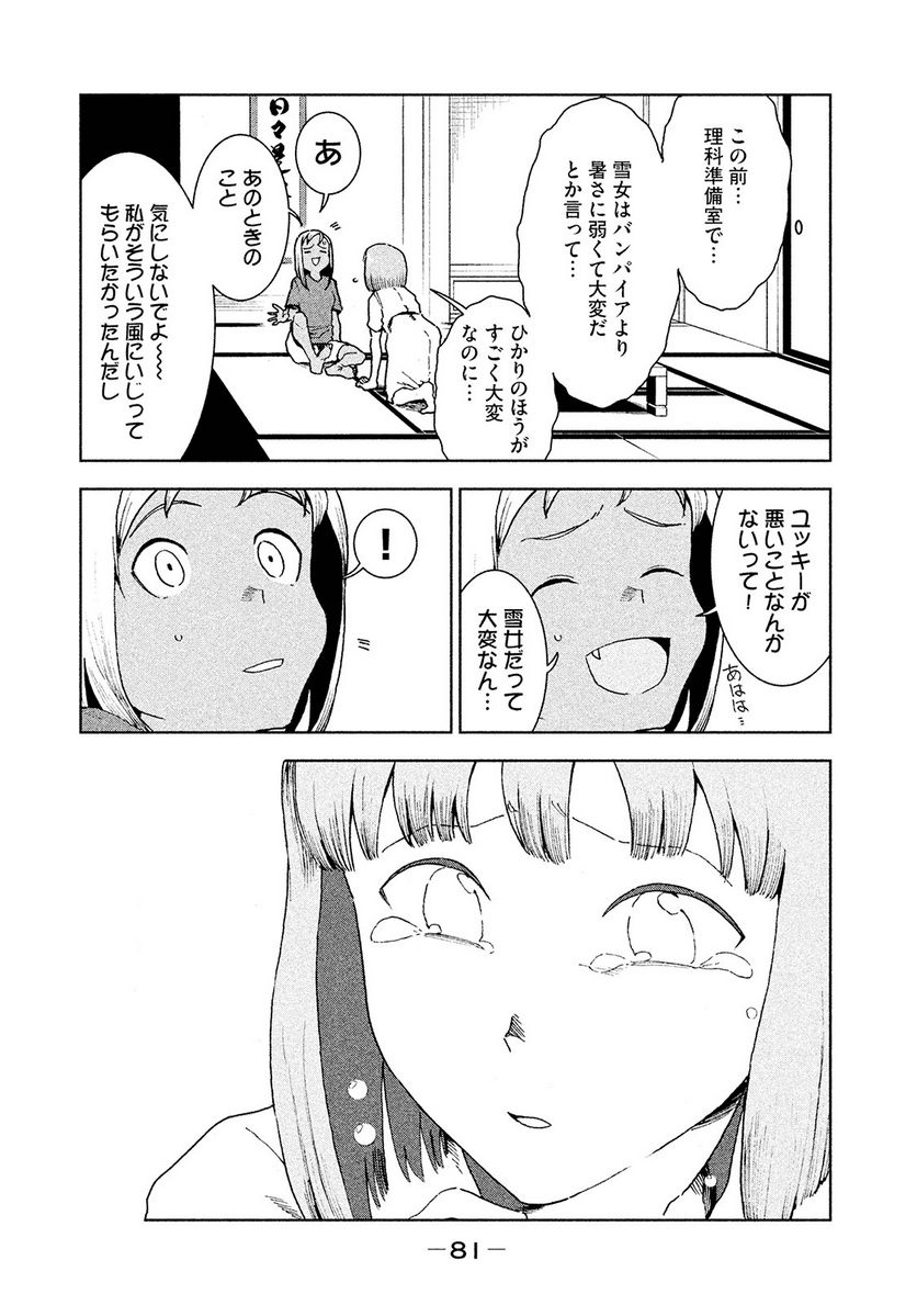 亜人ちゃんは語りたい 第35話 - Page 7