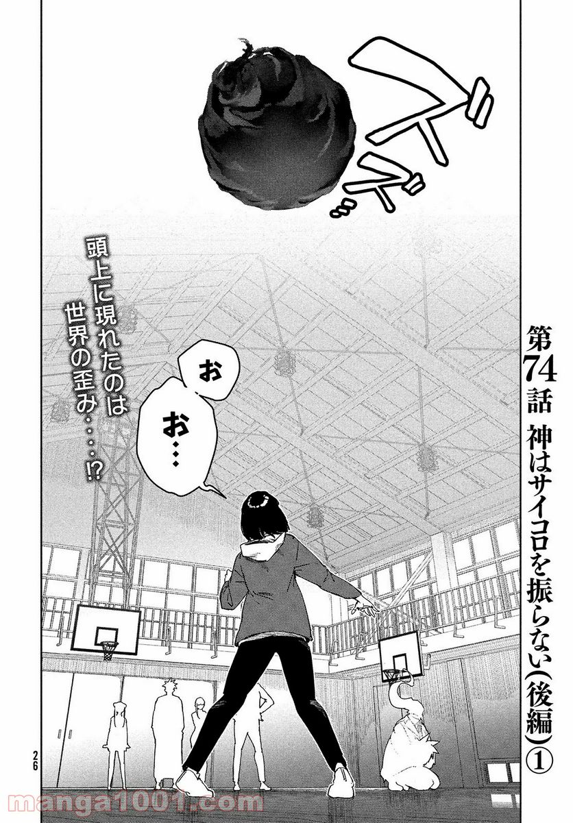 亜人ちゃんは語りたい - 第74話 - Page 2