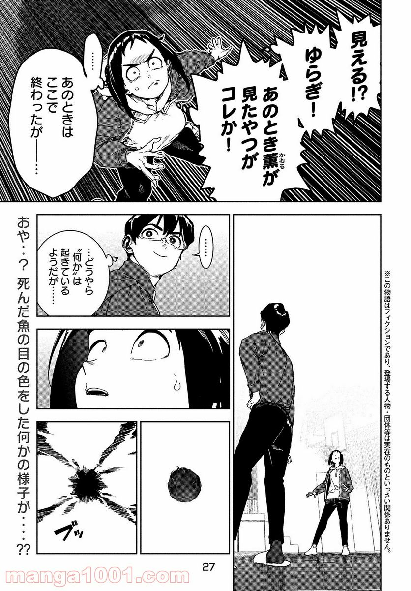 亜人ちゃんは語りたい - 第74話 - Page 3