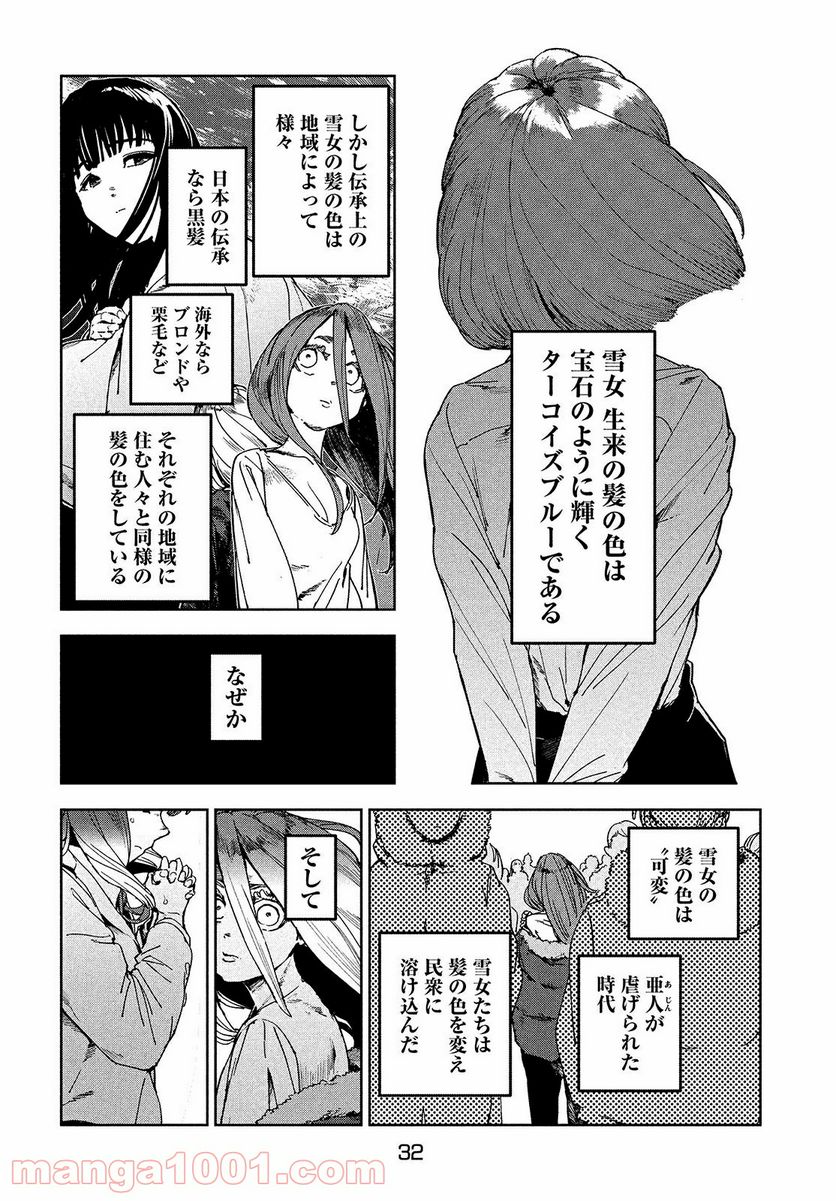 亜人ちゃんは語りたい 第74話 - Page 8